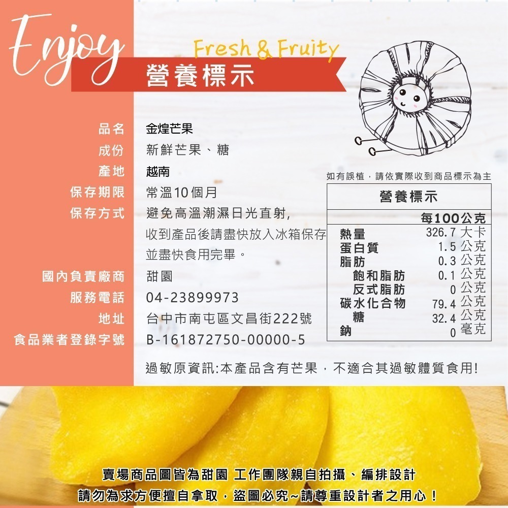 無糖愛文芒果乾 / 減糖愛文芒果乾 / 特A愛文芒果乾 /金煌芒果乾 隨身包 新鮮果乾 愛文芒果 芒果乾 【甜園】-細節圖11