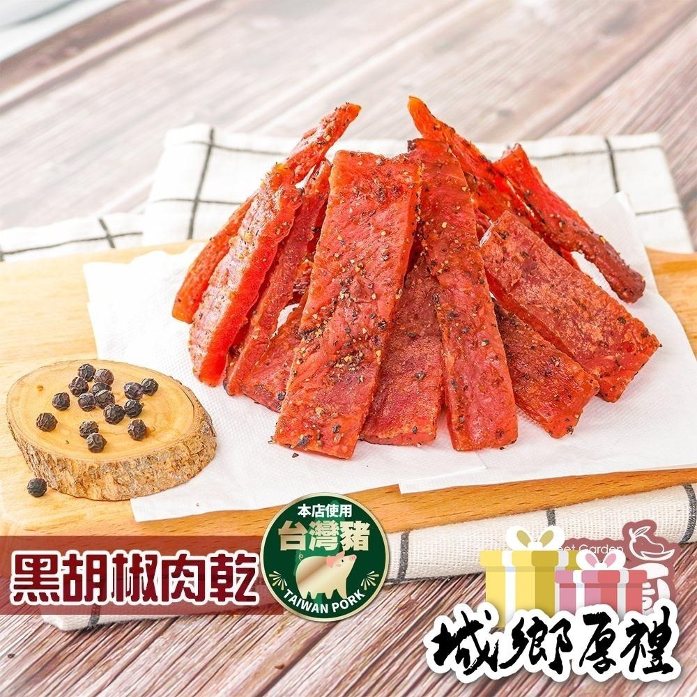 蜜汁豬肉乾系列 黑胡椒肉乾 麻辣肉乾 肉乾 台灣豬 蜜汁肉乾 接單現烤 美味吃的到【甜園小舖】-細節圖4