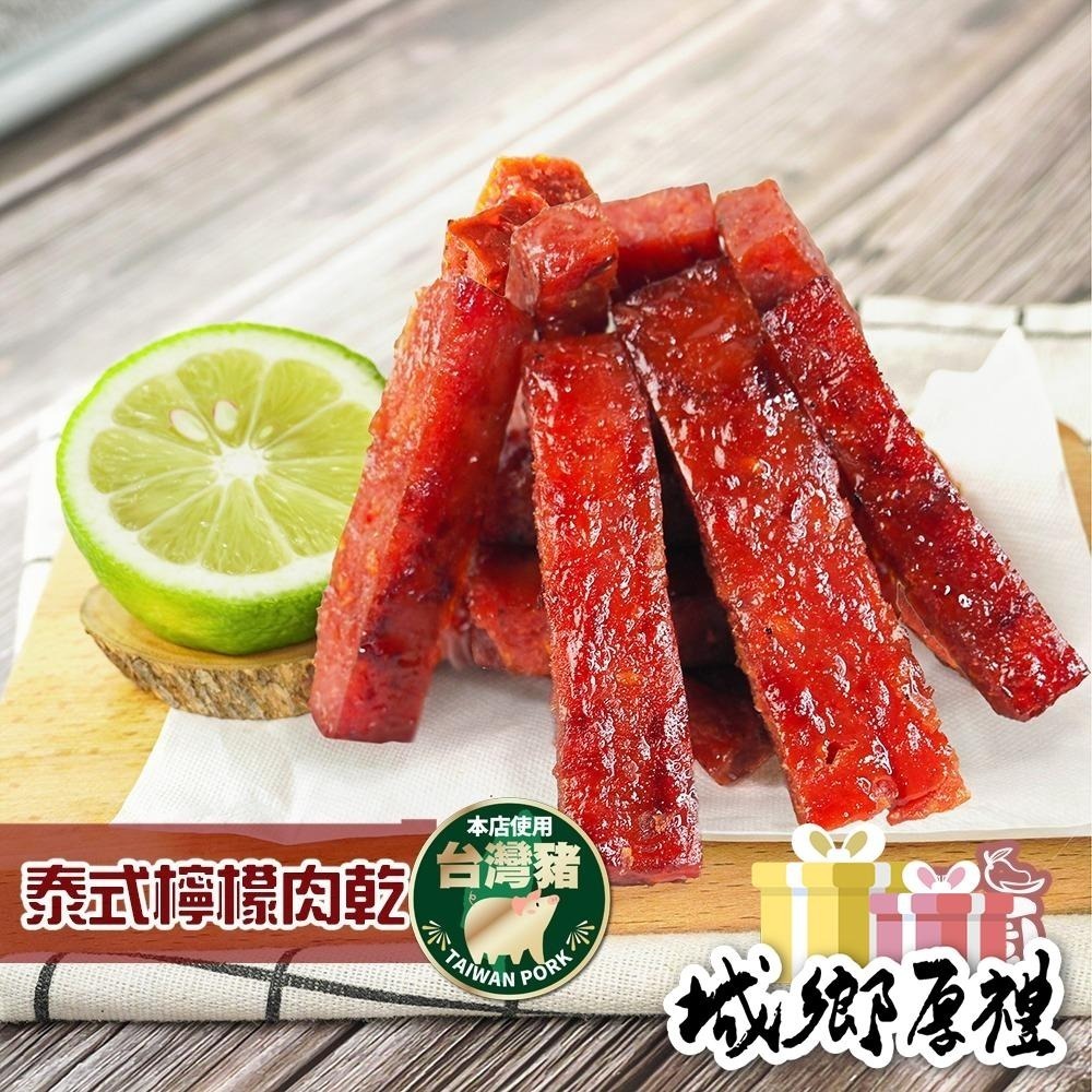 泰式檸檬豬肉乾 150g 肉干 肉乾 豬肉乾 台灣豬肉乾 每日現烤 泰式肉乾 酸辣【甜園】-細節圖2