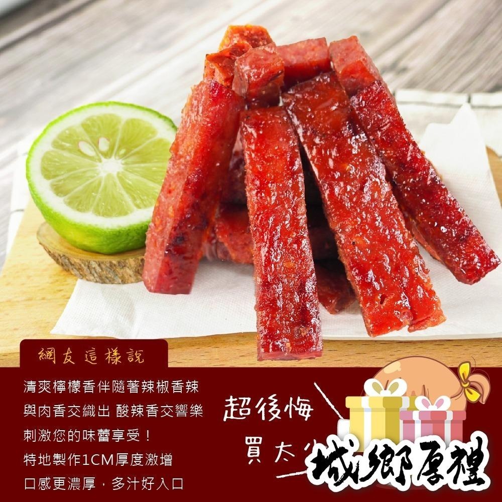 泰式檸檬豬肉乾 150g 肉干 肉乾 豬肉乾 台灣豬肉乾 每日現烤 泰式肉乾 酸辣【甜園】-細節圖5