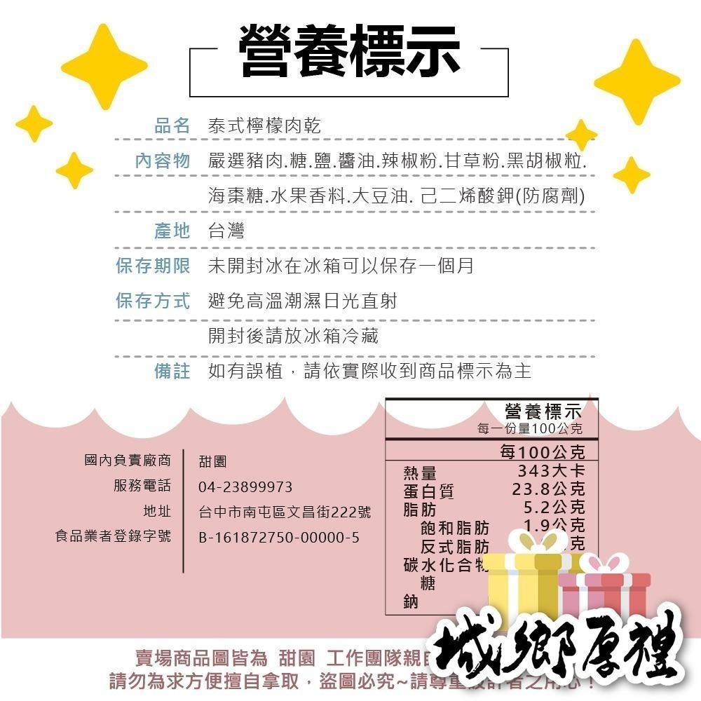 泰式檸檬豬肉乾 150g 肉干 肉乾 豬肉乾 台灣豬肉乾 每日現烤 泰式肉乾 酸辣【甜園】-細節圖9