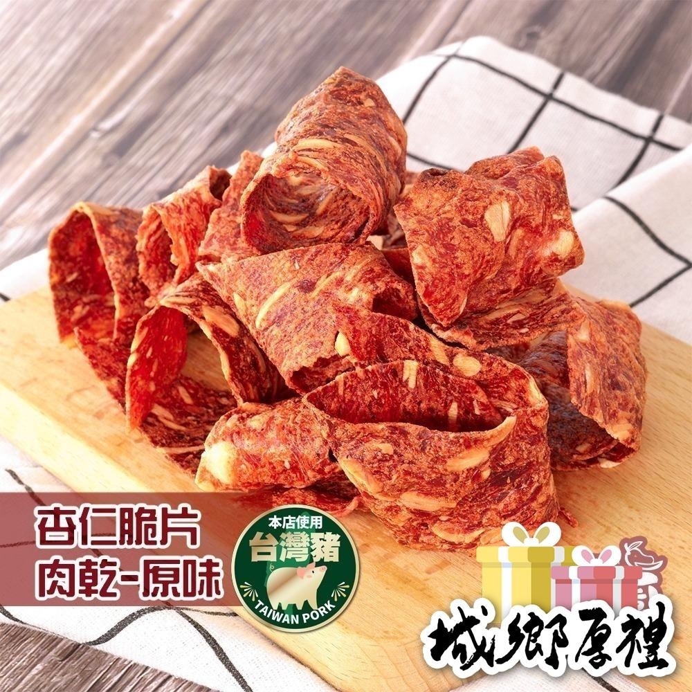 杏仁脆片肉乾 (原味/黑胡椒) 130g 每日現烤 肉乾 肉干 台灣豬 手工現烤 脆口【甜園】-細節圖2