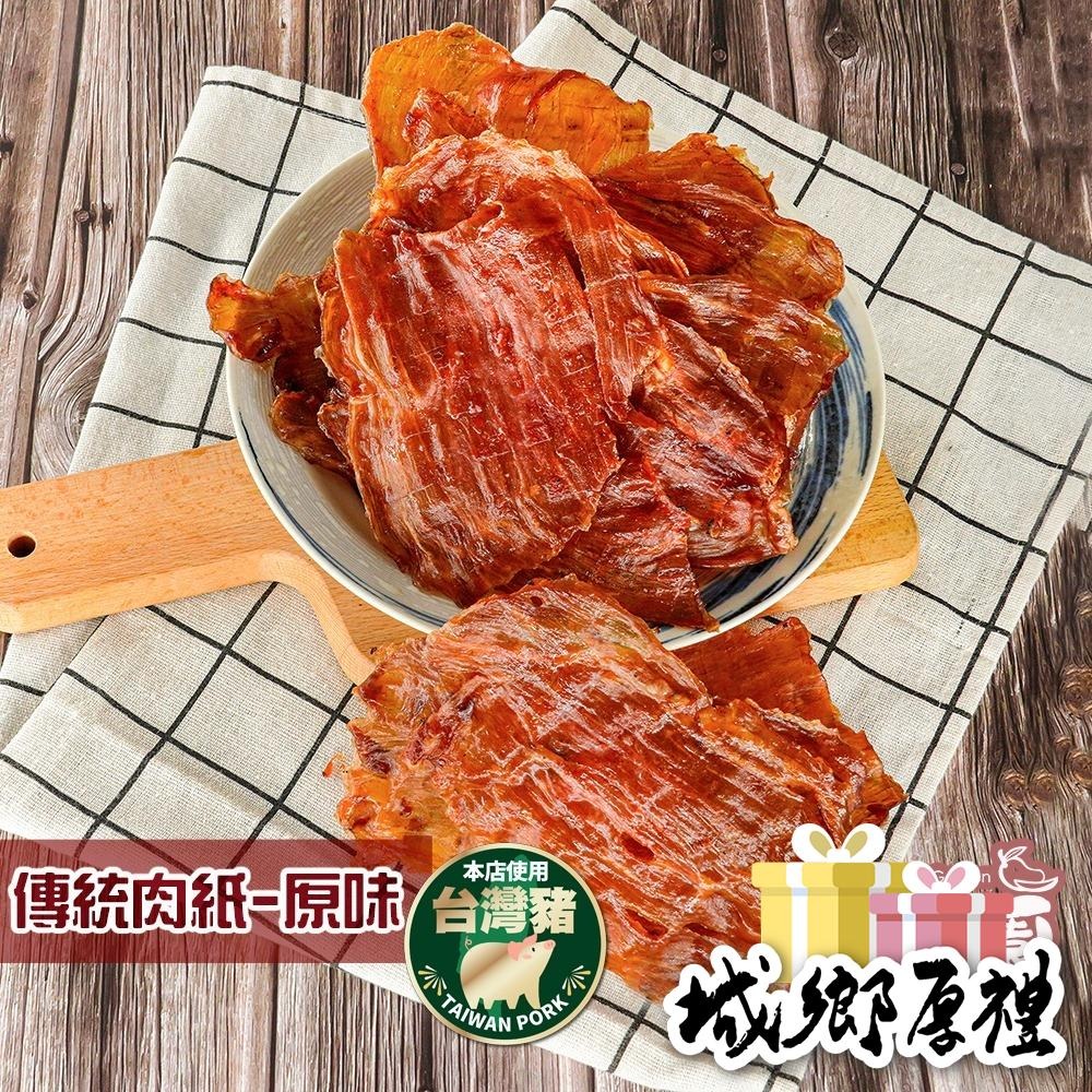 傳統豬肉紙 (黑胡椒/原味) 有嚼勁 每日現烤 肉乾【甜園】-細節圖2
