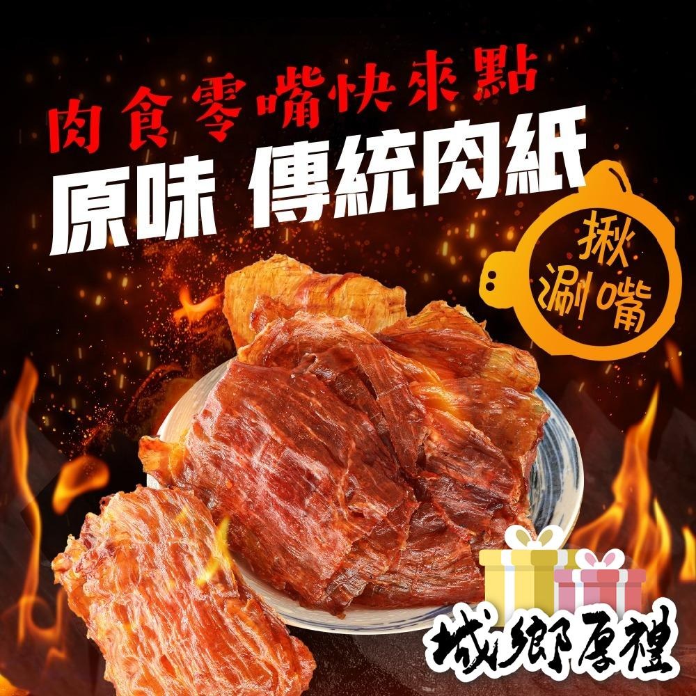 傳統豬肉紙 (黑胡椒/原味) 有嚼勁 每日現烤 肉乾【甜園】-細節圖4