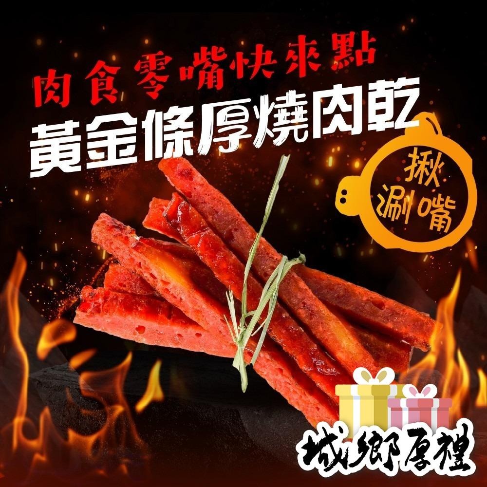 台灣豬肉乾 黃金條厚燒肉乾 蜜汁 / 黑胡椒 肉乾 豬肉 蜜汁肉乾 黃金條 厚燒肉乾 【甜園】-細節圖4