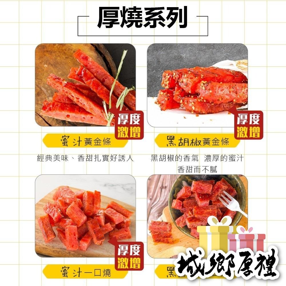 台灣豬肉乾 黃金條厚燒肉乾 蜜汁 / 黑胡椒 肉乾 豬肉 蜜汁肉乾 黃金條 厚燒肉乾 【甜園】-細節圖8