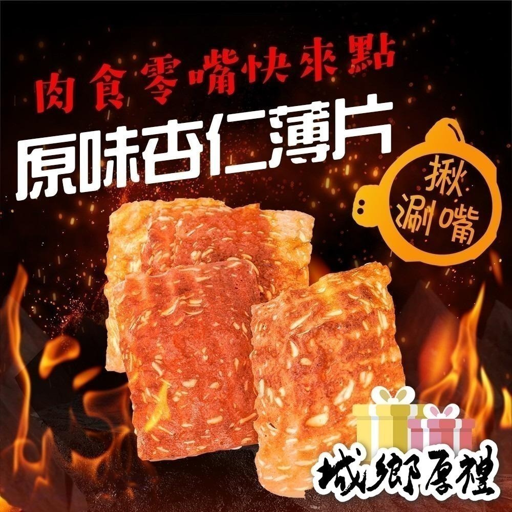 杏仁薄片肉乾 原味/黑胡椒 買一送一共2盒 每日現烤 肉乾 肉干 手工現烤 台灣豬【甜園】-細節圖2