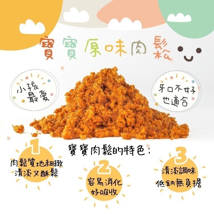 台灣 手工製作 嬰兒肉鬆 200g 原味肉鬆 海苔肉鬆 寶寶肉鬆 台灣豬肉鬆 肉乾 台灣豬 肉鬆【甜園小舖】-細節圖2