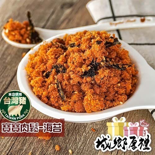 台灣 手工製作 嬰兒肉鬆 200g 原味肉鬆 海苔肉鬆 寶寶肉鬆 台灣豬肉鬆 肉乾 台灣豬 肉鬆【甜園小舖】-細節圖3