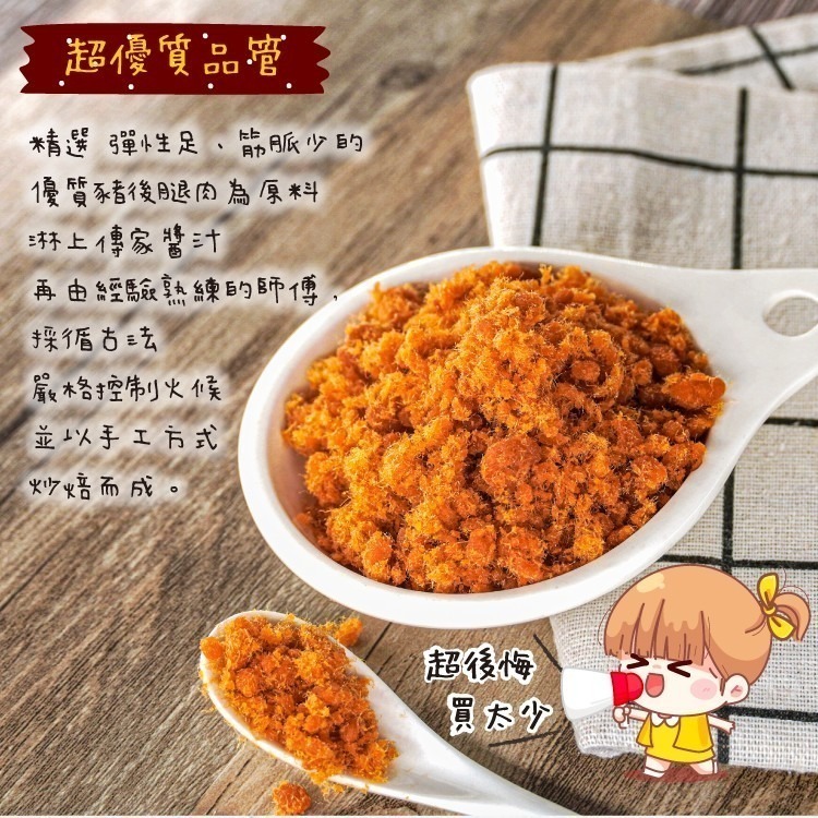 台灣 手工製作 嬰兒肉鬆 200g 原味肉鬆 海苔肉鬆 寶寶肉鬆 台灣豬肉鬆 肉乾 台灣豬 肉鬆【甜園小舖】-細節圖4