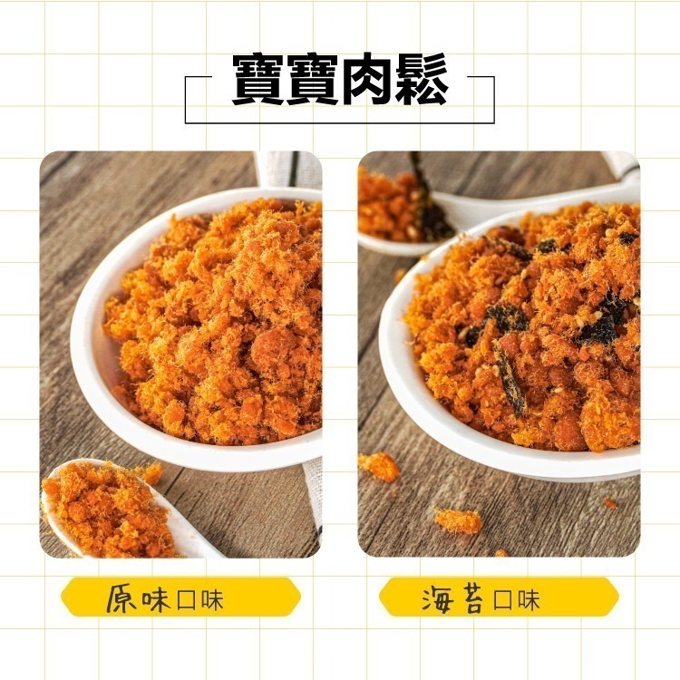 台灣 手工製作 嬰兒肉鬆 200g 原味肉鬆 海苔肉鬆 寶寶肉鬆 台灣豬肉鬆 肉乾 台灣豬 肉鬆【甜園小舖】-細節圖6