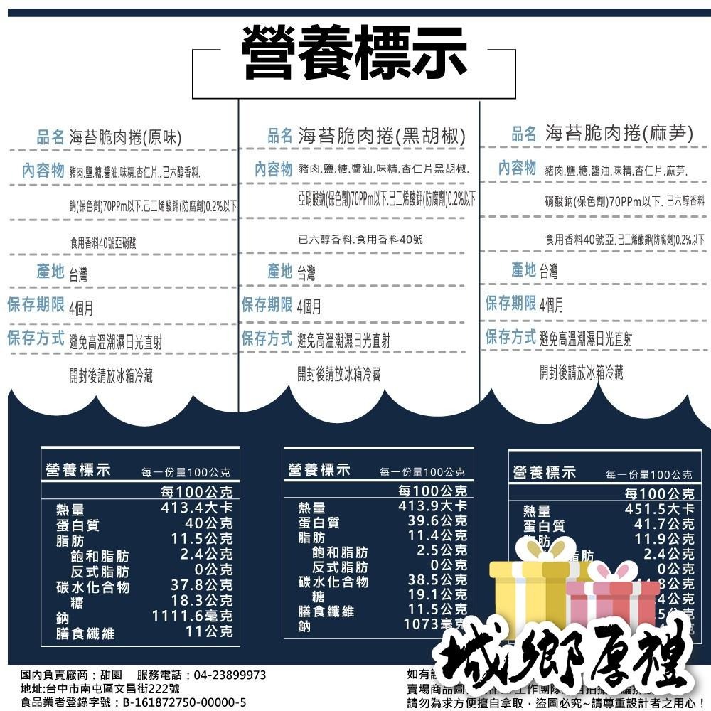 海苔脆肉捲 肉乾 每日新鮮現烤 台中必買伴手禮 台中好禮勳章店家【甜園】-細節圖10