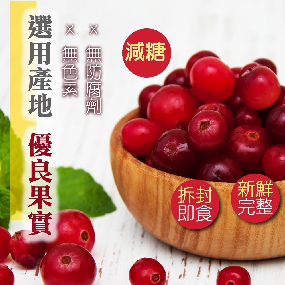 蔓越莓果粒 整粒/切半 隨身包 美國 蔓越莓 水果乾 女孩必吃 果乾 減糖果乾【甜園】-細節圖3