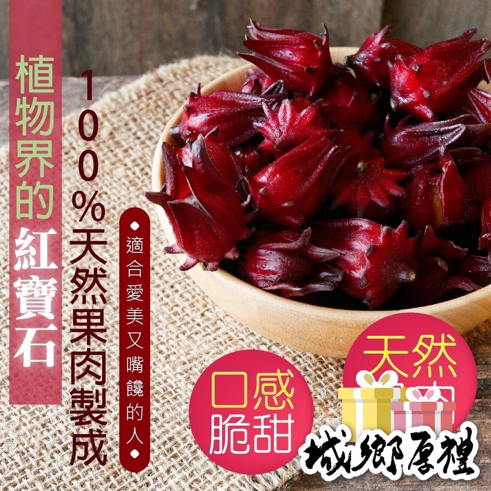 洛神花乾 120g隨身包 果乾 洛神 洛神花 台灣水果乾 【甜園】-細節圖3