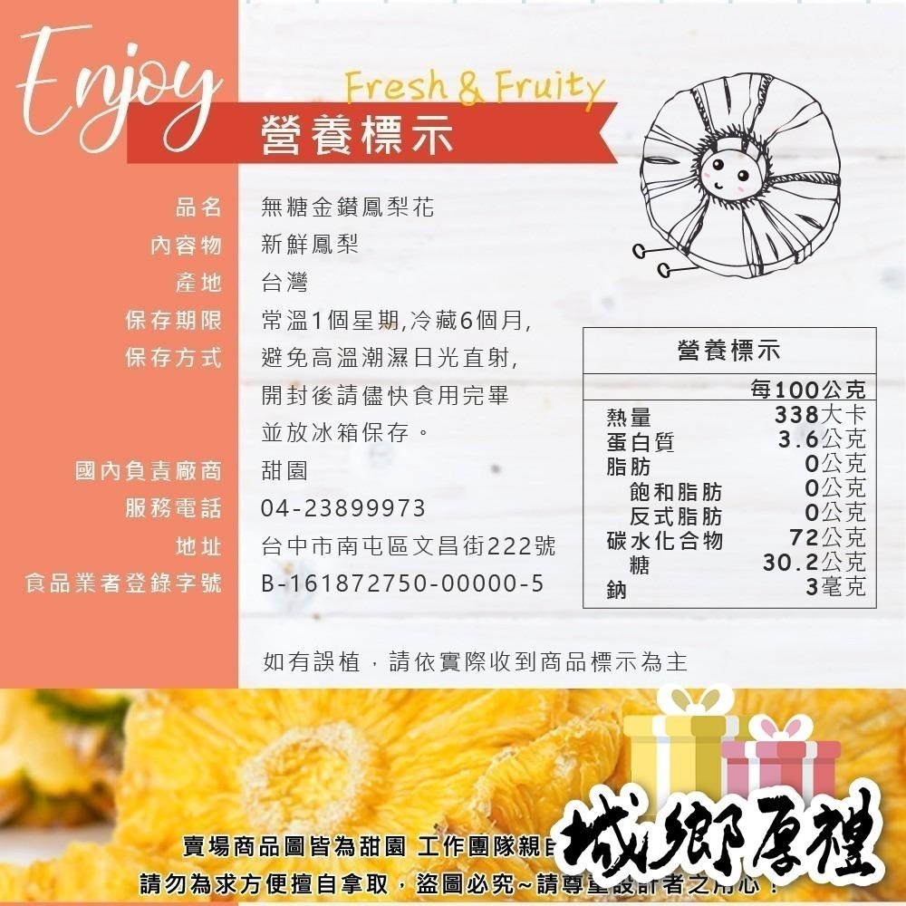 無糖金鑽鳳梨花 / 無糖金鑽鳳梨角 隨身包 無糖 不咬口 天然果乾 鳳梨果乾 鳳梨 水果乾 果乾 無糖果乾【甜園】-細節圖10
