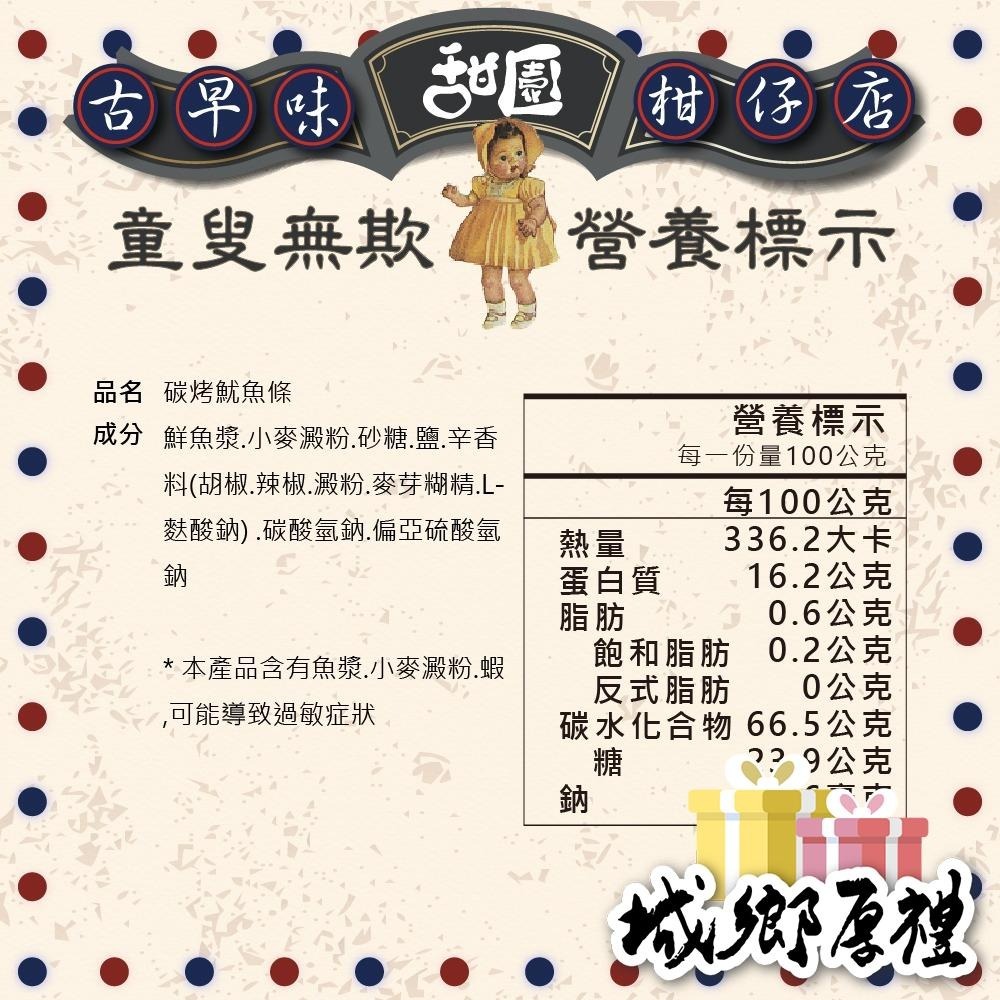 碳烤魷魚條 160g 年節暢銷零食 放假必吃 客廳零嘴 看電影點心 越吃越涮嘴 休閒食品 【甜園】-細節圖4