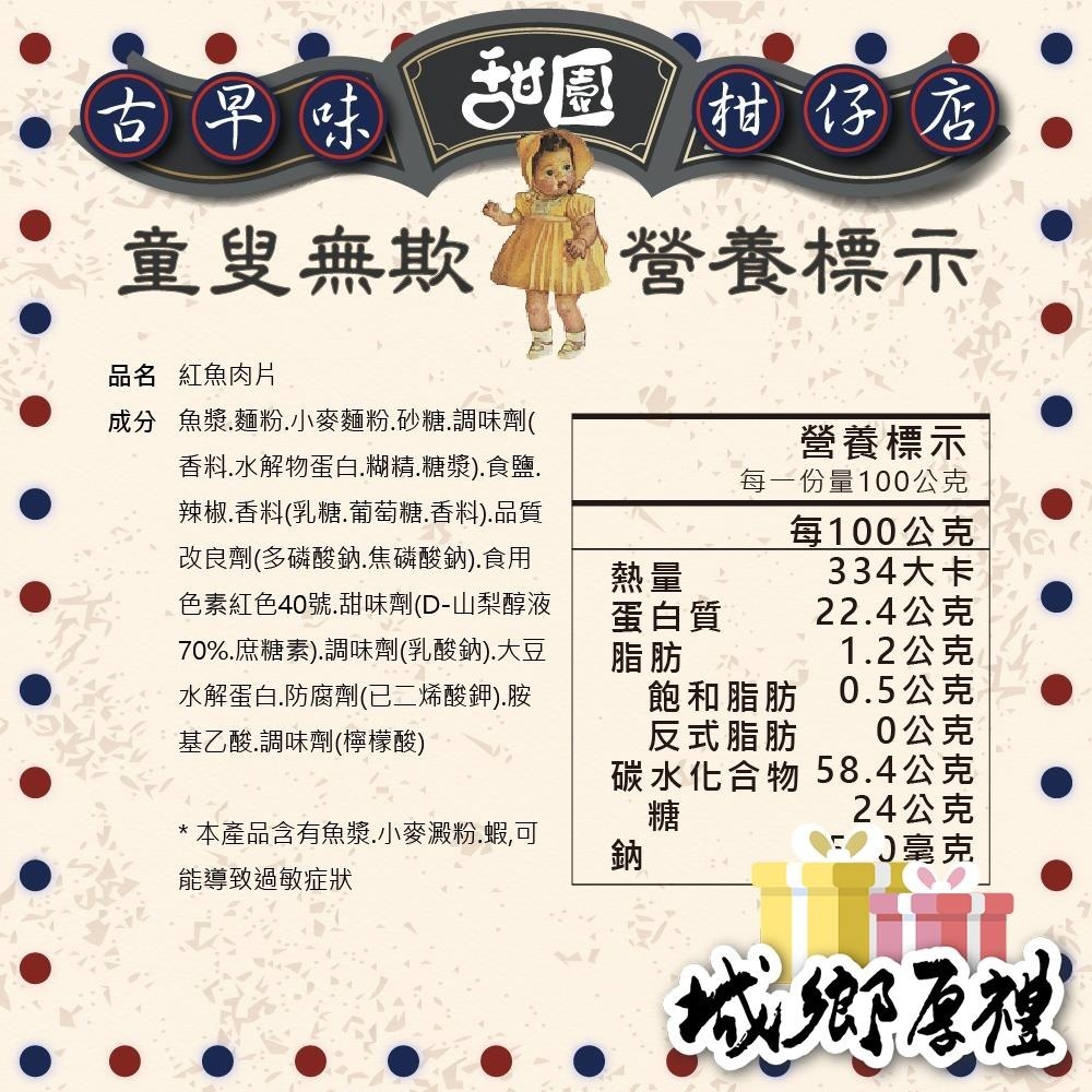 碳烤紅魚肉片 120g 年節暢銷零食 放假必吃 客廳零嘴 看電影點心 越吃越涮嘴 休閒食品【甜園】-細節圖4