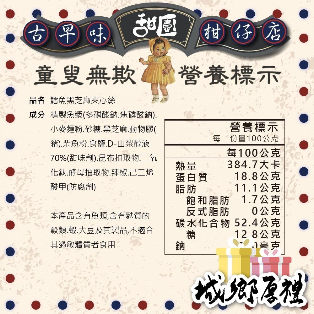 鱈魚黑芝麻夾心絲80g 年節暢銷零食 放假必吃 客廳零嘴 看電影點心 越吃越涮嘴 休閒食品【甜園】-細節圖4