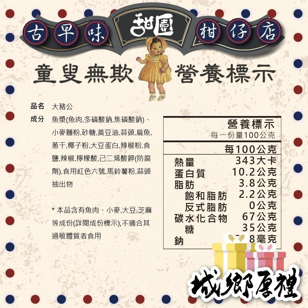 大豬公 160g 年節暢銷零食 放假必吃 客廳零嘴 看電影點心 越吃越涮嘴 休閒食品【甜園】-細節圖4