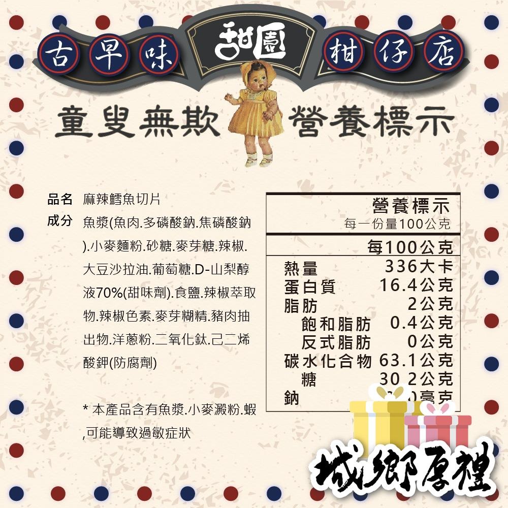 麻辣切片 100g 年節暢銷零食 放假必吃 客廳零嘴 看電影點心 越吃越涮嘴 休閒食品【甜園】-細節圖4