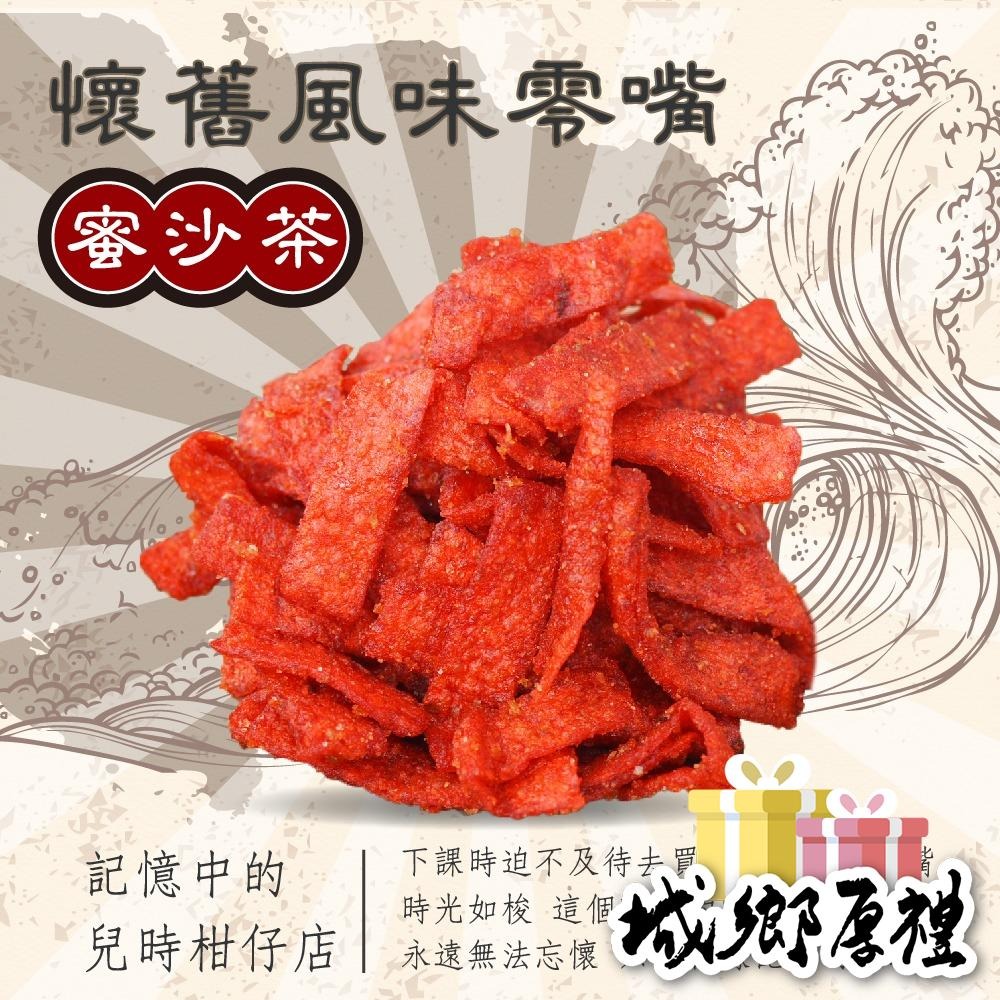 蜜沙茶 160g 年節暢銷零食 放假必吃 客廳零嘴 看電影點心 越吃越涮嘴 休閒食品【甜園】-細節圖3