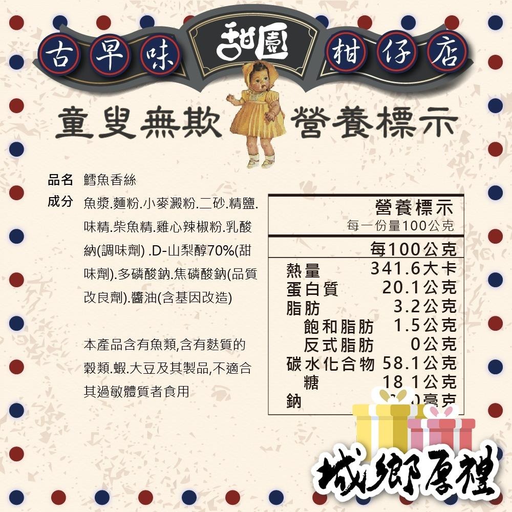 鱈魚香絲 120g 年節暢銷零食 放假必吃 客廳零嘴 看電影點心 越吃越涮嘴 休閒食品【甜園】-細節圖4