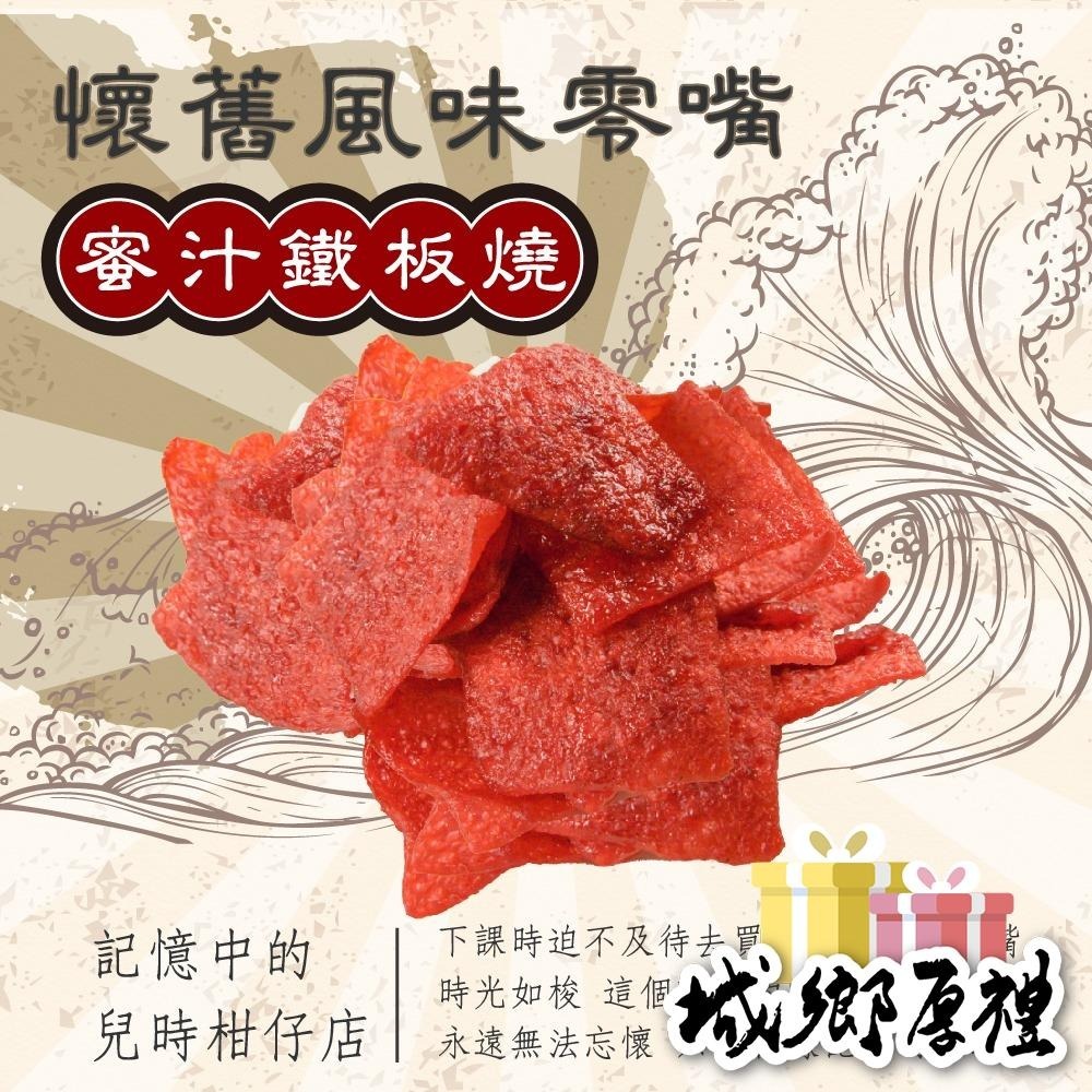 蜜汁鐵板燒 160g 年節暢銷零食 放假必吃 客廳零嘴 看電影點心 越吃越涮嘴 休閒食品【甜園】-細節圖3