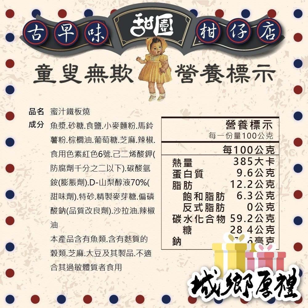 蜜汁鐵板燒 160g 年節暢銷零食 放假必吃 客廳零嘴 看電影點心 越吃越涮嘴 休閒食品【甜園】-細節圖4