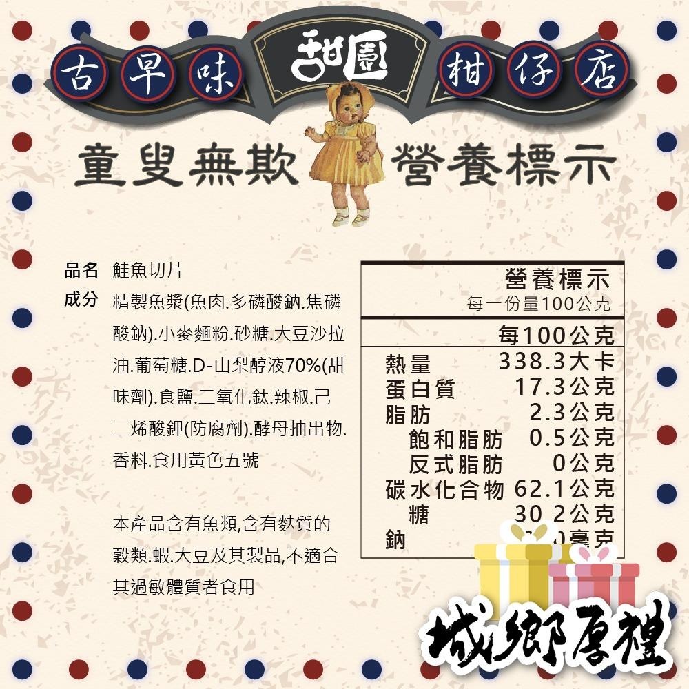 鮭魚切片 100g 年節暢銷零食 放假必吃 客廳零嘴 看電影點心 越吃越涮嘴 休閒食品 【甜園】-細節圖4