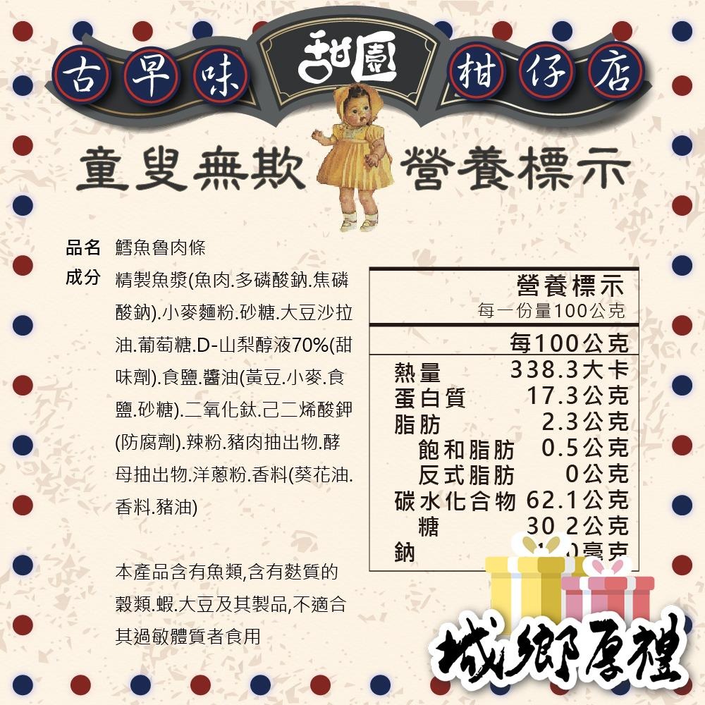 鱈魚魯肉條 100g 年節暢銷零食 放假必吃 客廳零嘴 看電影點心 越吃越涮嘴 休閒食品【甜園】-細節圖4