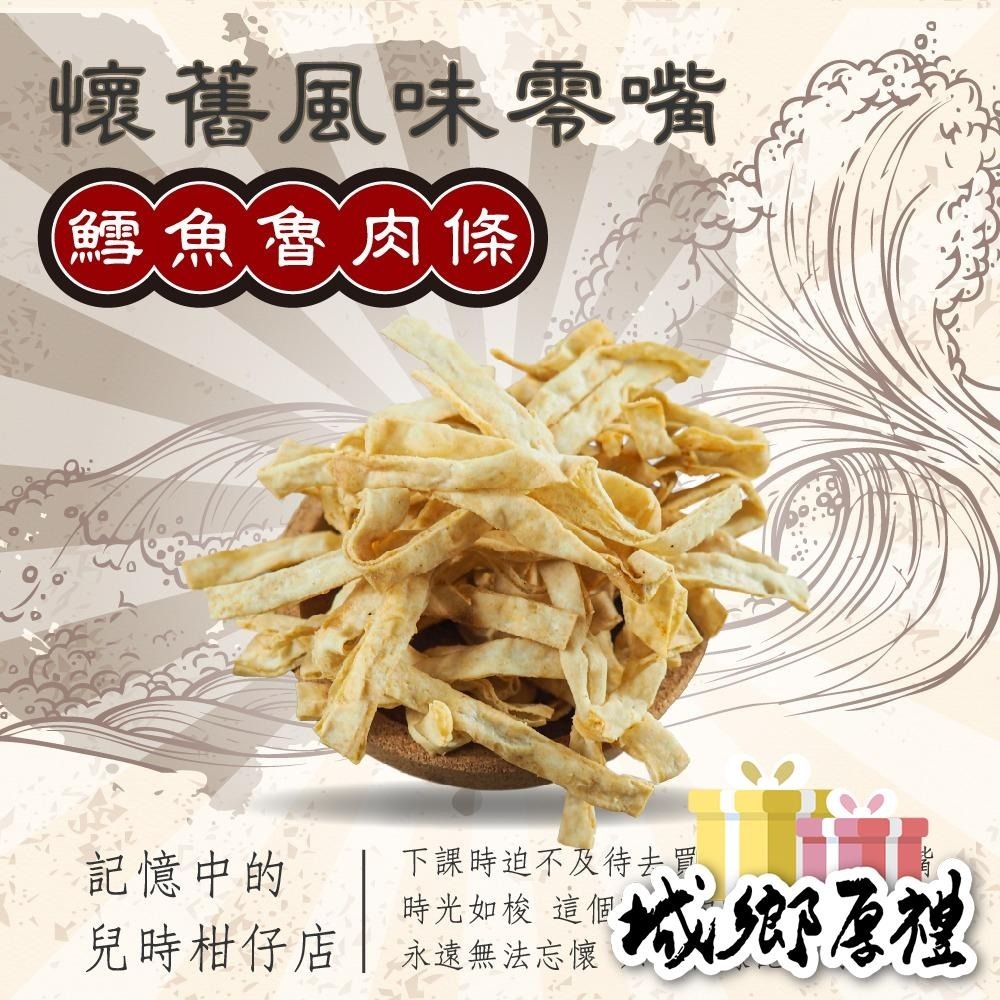 鱈魚魯肉條 100g 年節暢銷零食 放假必吃 客廳零嘴 看電影點心 越吃越涮嘴 休閒食品【甜園】-細節圖3