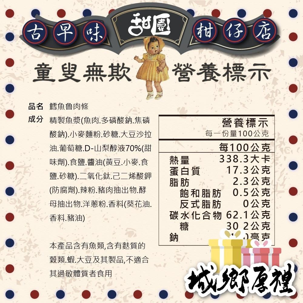 鱈魚魯肉條 100g 年節暢銷零食 放假必吃 客廳零嘴 看電影點心 越吃越涮嘴 休閒食品【甜園】-細節圖4