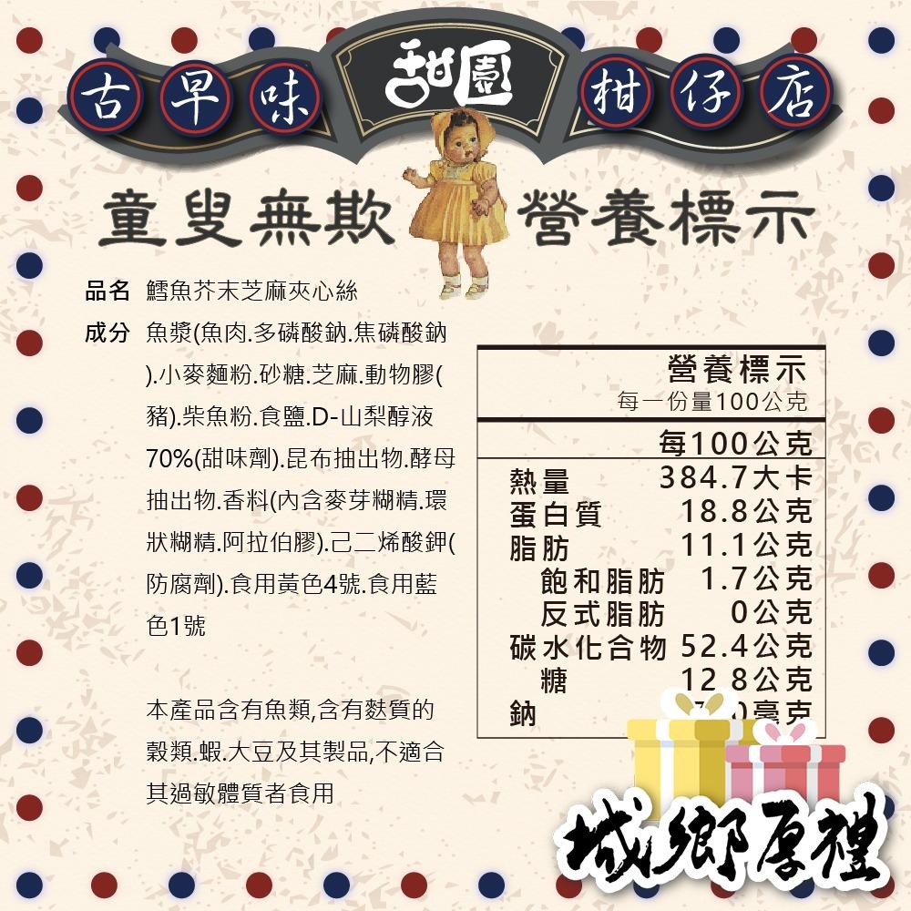 鱈魚芥末芝麻夾心絲 80g 年節暢銷零食 放假必吃 客廳零嘴 看電影點心 越吃越涮嘴 休閒食品【甜園】-細節圖4