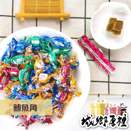 海之味鮪魚角 100g 年節暢銷零食 放假必吃 客廳零嘴 看電影點心 越吃越涮嘴 休閒食品【甜園】