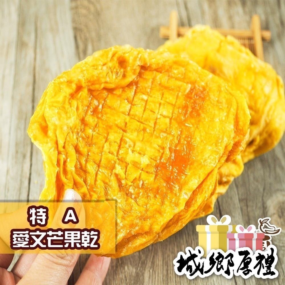 無糖愛文芒果乾 /金煌芒果乾 / 特A愛文芒果乾 / 減糖愛文 300g大包裝 新鮮果乾 愛文芒果 果乾 無糖【甜園】-細節圖3