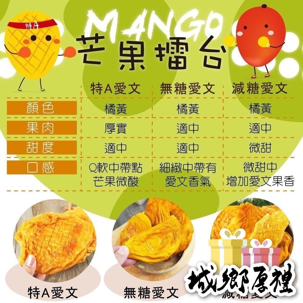 無糖愛文芒果乾 /金煌芒果乾 / 特A愛文芒果乾 / 減糖愛文 300g大包裝 新鮮果乾 愛文芒果 果乾 無糖【甜園】-細節圖5
