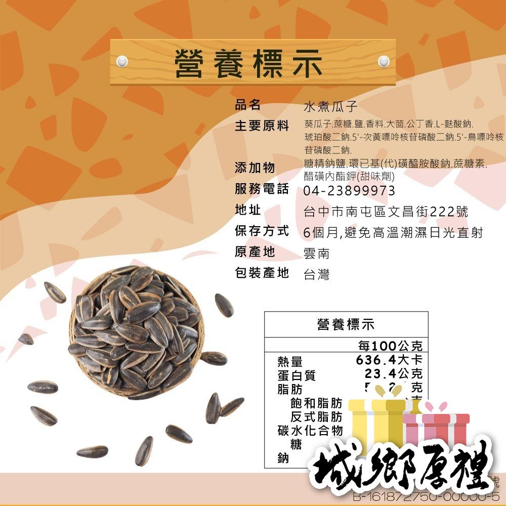 水煮瓜子(葵瓜子) 400g/份 堅果 瓜子 原味 過年 看電視必備【甜園】-細節圖8