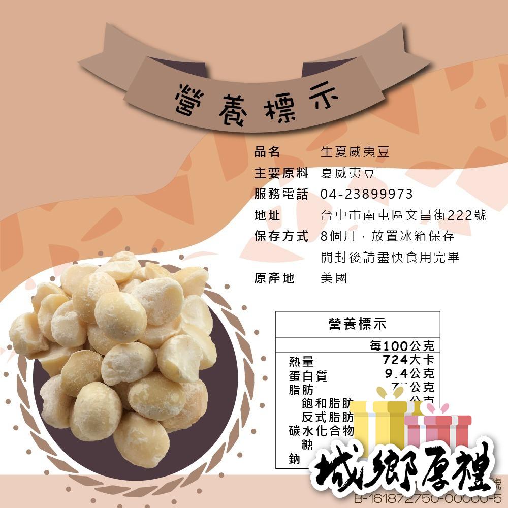 生夏威夷豆 500g 低溫烘焙 養生堅果 每日堅果 減醣 綠拿鐵 精力湯 堅果 烘焙原果 【甜園】-細節圖9