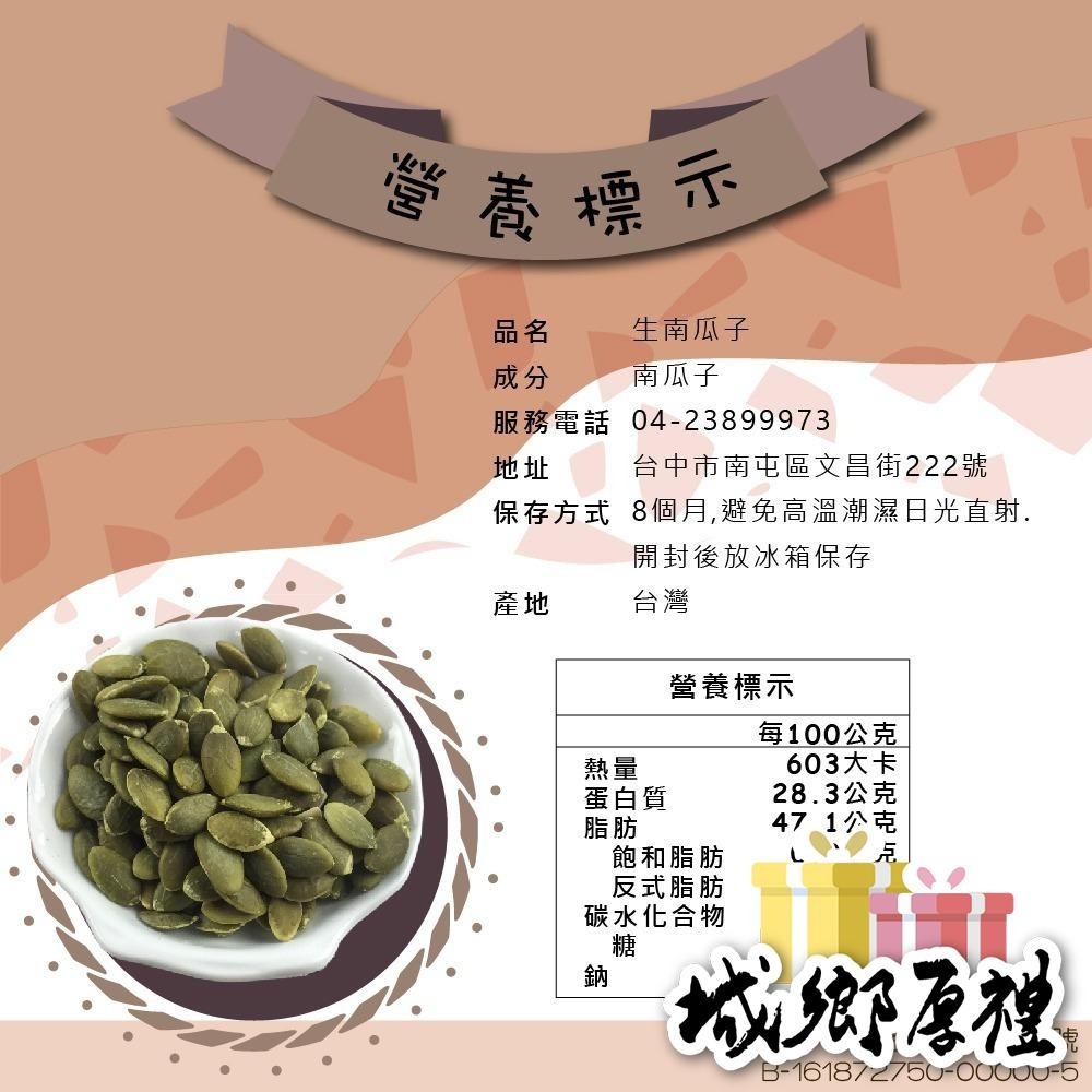 原味南瓜子(白瓜子) 250g 去殼南瓜子 低溫烘焙 養生堅果 每日堅果 綠拿鐵 精力湯 堅果【甜園】-細節圖9