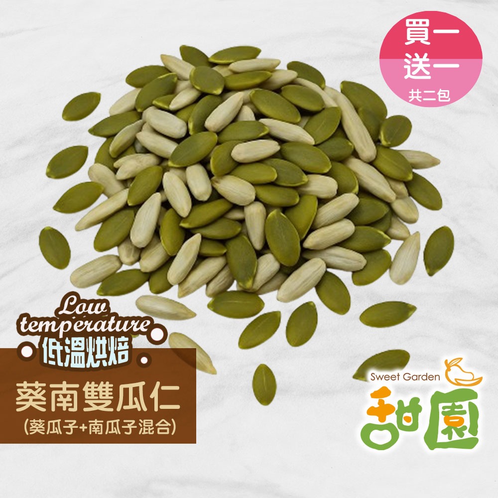 原味南瓜子(白瓜子) 250g 去殼南瓜子 低溫烘焙 養生堅果 每日堅果 綠拿鐵 精力湯 堅果【甜園】-規格圖9