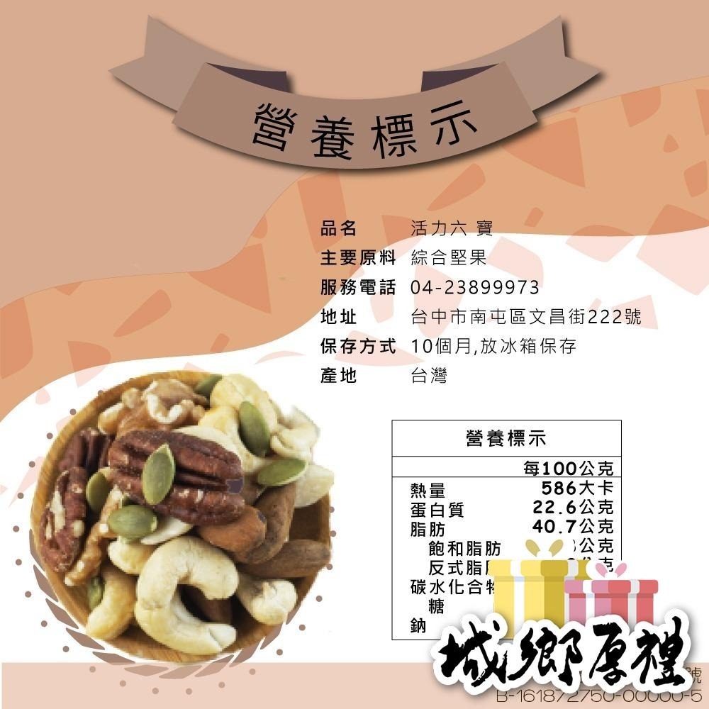 爆紅特賣！活力綜合堅果 六寶 堅果 懶人堅果 低溫烘焙 原味堅果 250g【甜園】-細節圖9