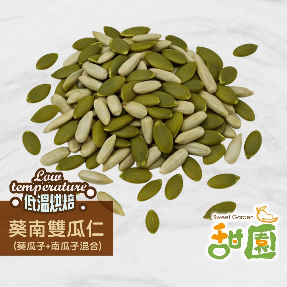 原味葵瓜子（無殼）不用咬殼 懶人必備 每日堅果 減醣 綠拿鐵 精力湯 堅果 250g【甜園】-規格圖8
