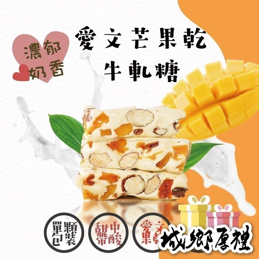 P 愛文芒果牛軋糖 酸甜口味 果乾牛軋糖 牛軋糖 芒果牛軋糖法 式手工牛軋糖 伴手禮 年節禮盒 袋裝/小資/圓滿【甜園】-細節圖2