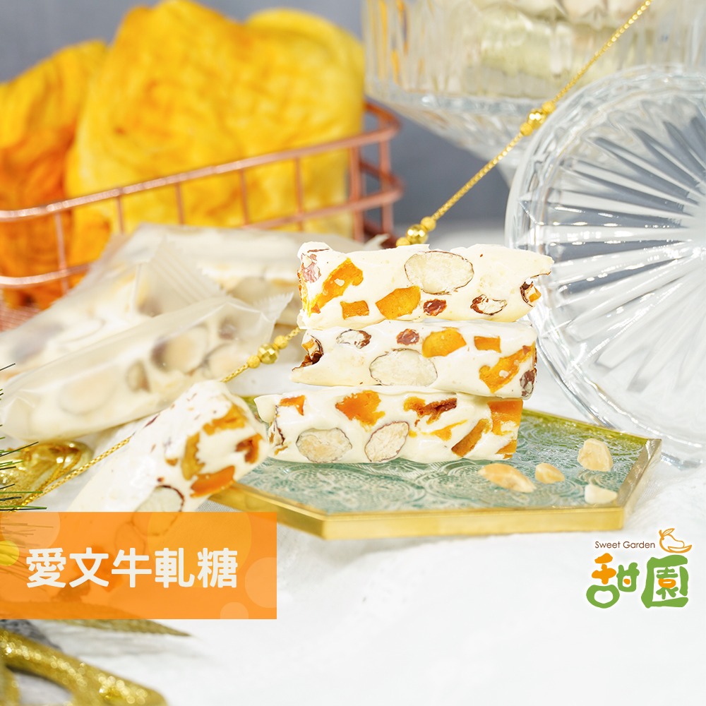 愛文芒果牛軋糖-袋裝200g