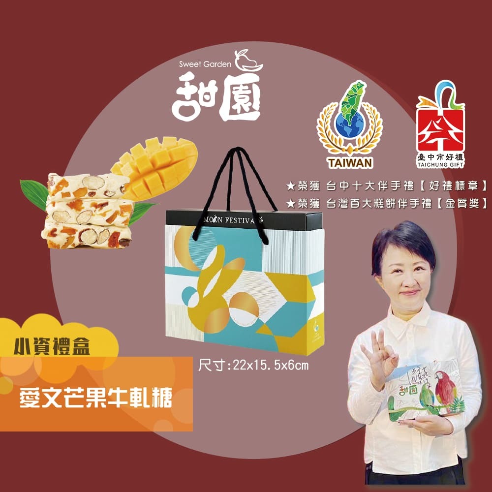 愛文芒果牛軋糖-小資禮盒200g