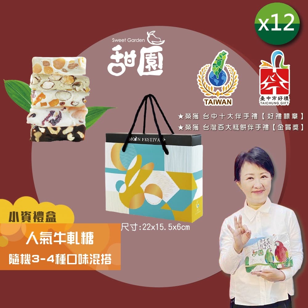 人氣牛軋糖 隨機3-4種綜合 法式手工牛軋糖 伴手禮 年節禮盒 夏威夷豆 南棗核桃糕 愛文芒果 麻芛 【甜園】-規格圖9