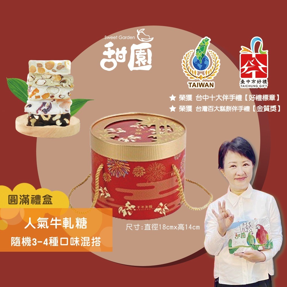 人氣牛軋糖 隨機3-4種綜合 法式手工牛軋糖 伴手禮 年節禮盒 夏威夷豆 南棗核桃糕 愛文芒果 麻芛 【甜園】-規格圖9