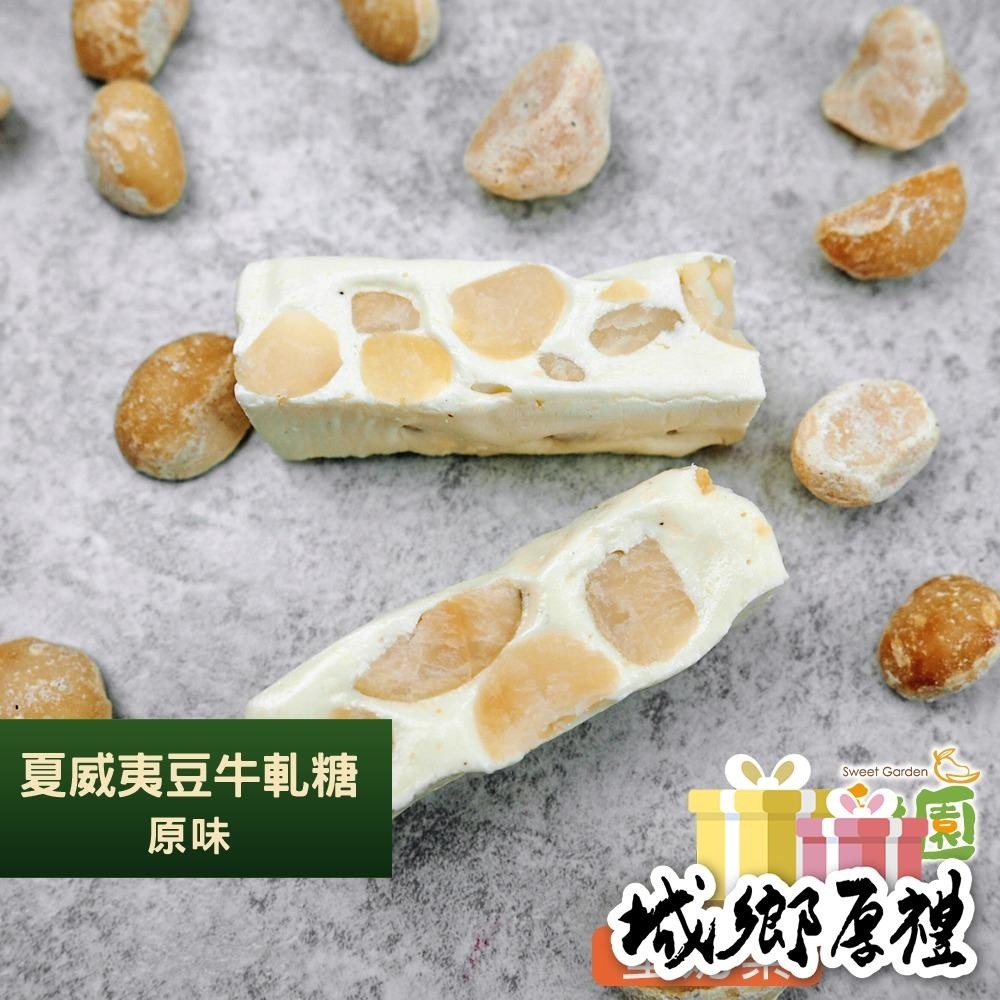 夏威夷豆牛軋糖(原味/蔓越莓)  180g 袋裝 【甜園】-細節圖2