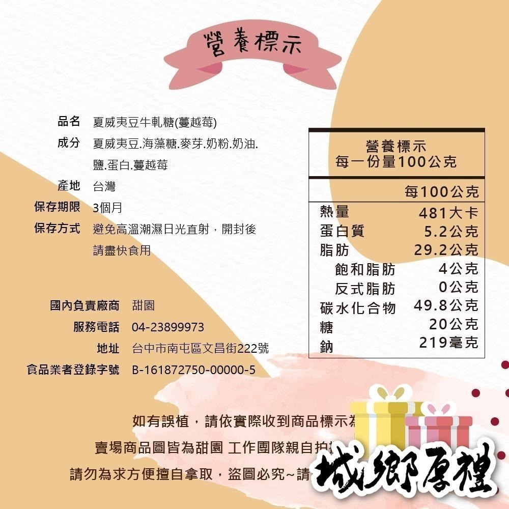 夏威夷豆牛軋糖(原味/蔓越莓)  180g 小資禮盒組【甜園】-細節圖7