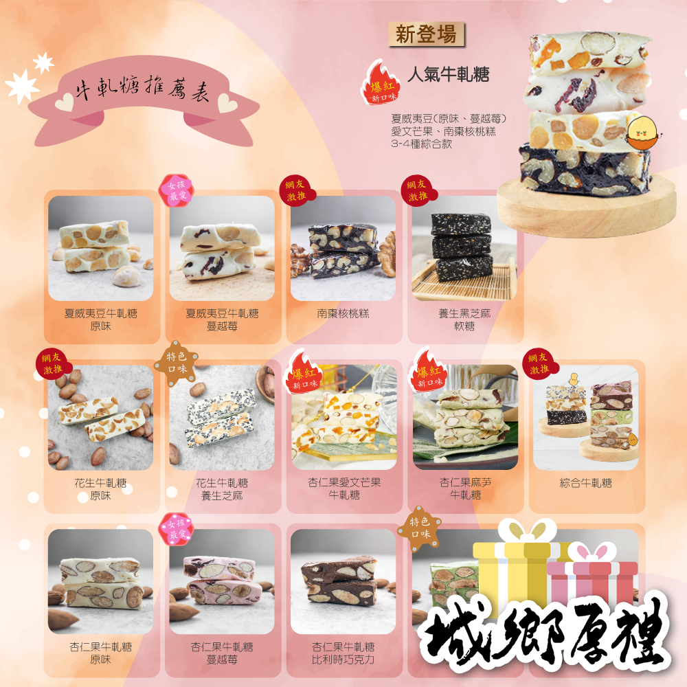 夏威夷豆牛軋糖(原味/蔓越莓)  360g 圓滿禮盒【甜園】-細節圖6